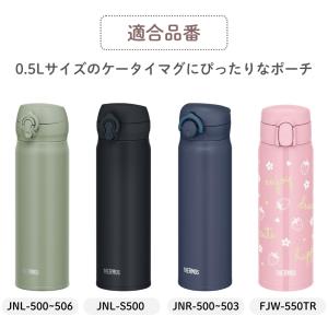 サーモス マイボトルポーチ APO-500 メ...の詳細画像5