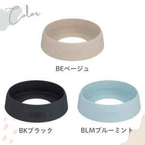 サーモス ケータイマグ用ソコカバー APN-0...の詳細画像5