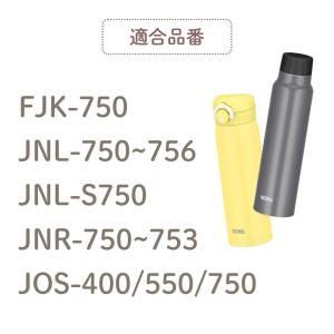 サーモス ケータイマグ用ソコカバー APN-0...の詳細画像4