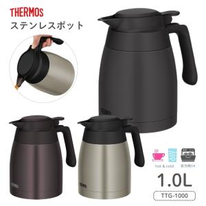サーモス ステンレスポット TTG-1000 1L 真空断熱 ステンレス 保温 保冷 食洗機対応 魔法瓶 お茶 冷水 麦茶 漏れない