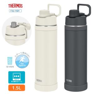 サーモス 真空断熱スポーツボトル 1.5L