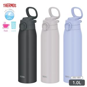 サーモス 真空断熱ケータイマグ JOS-1001 水筒 1000ml 1.0L ボトル 保冷 保温 ステンレス マグ 取っ手付き 熱中症対策 スポーツ 大人 子供 ワンタッチ 直飲み ダ｜彩り空間
