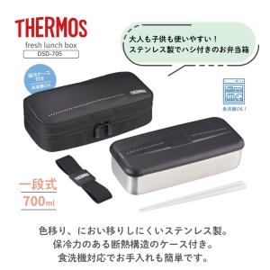 サーモス フレッシュランチボックスDSD-70...の詳細画像1