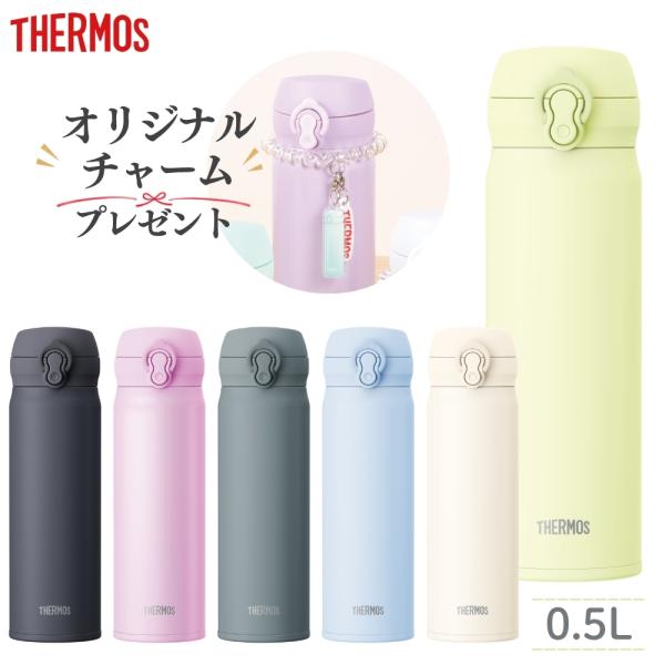 サーモス 水筒 真空断熱ケータイマグ 500ml JNL-S501 食洗機対応 保温 保冷 軽量 ワ...