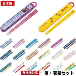 スケーター 箸箱セット 抗菌食洗機対応箸箱セット SPY FAMILY アーニャ