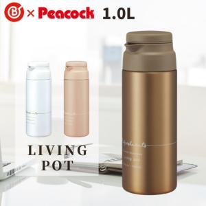 ベストコ×ピーコック リビングポット 水筒 1L...の商品画像