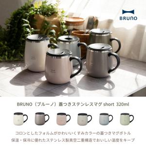 Bruno マグカップ 蓋つき ステンレス マ...の詳細画像1