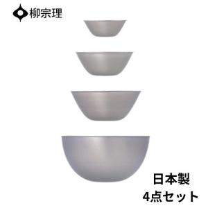 柳宗理 ボウル セット 19 23 27cm 3pcsセット 18-8ステンレス ボール