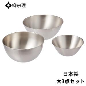 柳宗理 ボウル セット フルサイズ 13 16 19 23 27cm 5pcsセット 18-8