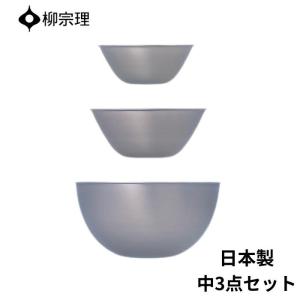 柳宗理 ボウル セット フルサイズ 13 16 19 23 27cm 5pcsセット 18-8