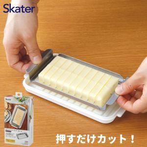 スケーター 日本製 ステンレスカッター式 バターケース バターナイフ付 BTG2DXNN 4973307597299｜彩り空間
