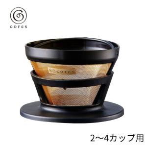 コレス ゴールド コーヒーフィルター 2-4cups C246BK 473470 純金メッキ おしゃれ コーヒードリッパー コーヒー カフェ かわいい ギフト プレゼント｜irodorikukan