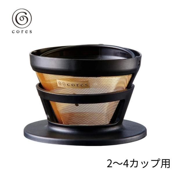 コレス ゴールド コーヒーフィルター 2-4cups C246BK 473470 純金メッキ おしゃ...