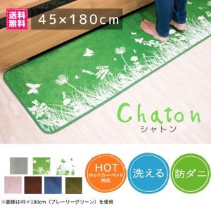 キッチンマット 幅45cm長さ180cm おしゃれ シンプル 洗える 防ダニ ホットカーペット対応OK リーピング 玄関