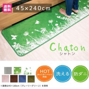 キッチンマット 幅45cm長さ240cm おしゃれ シンプル 洗える