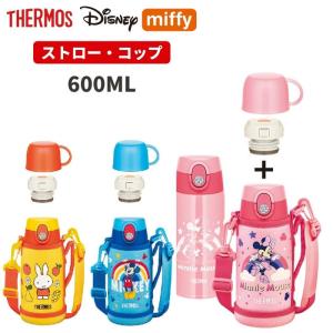 サーモス 2way 水筒 キッズ 子供 おしゃれ 600ml 保温 保冷 ストロー付き コップ付き ...