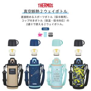 サーモス 2way 800ml 水筒 キッズ ...の詳細画像1