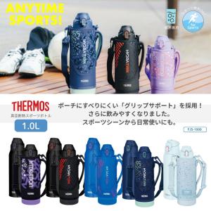 サーモス 真空断熱スポーツボトル FJS-10...の詳細画像1