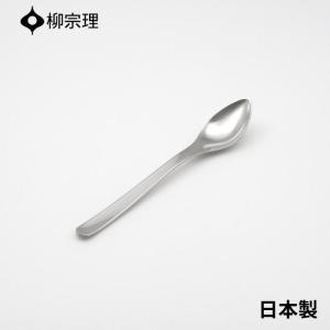 柳宗理 グレープフルーツスプーン  16cm ステンレス 4905689000234 おしゃれ グレープフルーツ カトラリー メール便 使いやすい 食洗機 日本製｜彩り空間