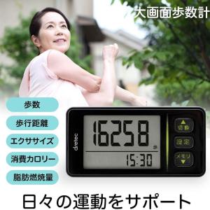 ドリテック 大画面歩数計 H-236 メール便...の詳細画像4
