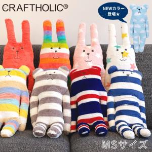抱き枕 クラフトホリック Iw4704 Msサイズ Craftholic ぬいぐるみ 抱きまくら 妊婦 なまけもの くま うさぎ アニマル 動物 子供 おしゃれ雑貨 寝室 クッション Iw4704 彩り空間 通販 Yahoo ショッピング