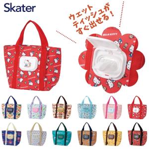 スケーター ウェットティッシュ ポケット付き ランチバッグ