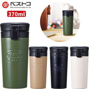 タンブラー 水筒 ミニ サイズ 人気 おしゃれ ベストコ 小容量 コーヒー 保温 保冷 370ml テイスティ コーヒーマグ テレワーク グッズ