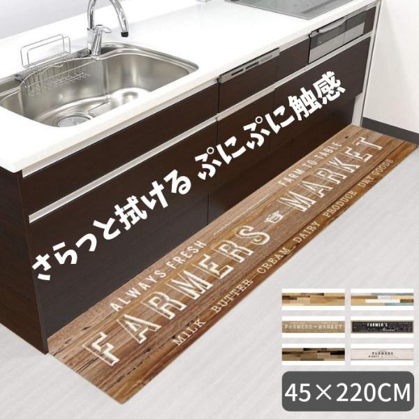 キッチンマット 拭ける 45×220cm おしゃれ 北欧 PVC 撥水 ベストコ さらっとキッチンマ...
