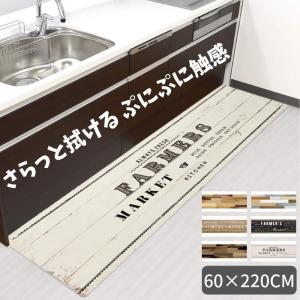 キッチンマット 拭ける 60×220cm おしゃれ 北欧 PVC 撥水 ベストコ さらっとキッチンマット 拭ける ぷにぷに触感