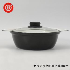 ベストコ NQ-0052 ビストロ・カローレ セラミック IH 卓上 鍋 20cm ih対応 一人用｜irodorikukan