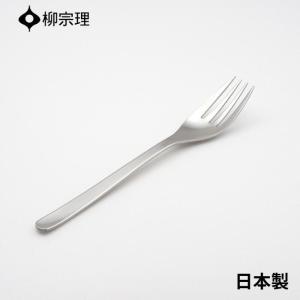 柳宗理 パスタフォーク 20cm ステンレス 4905689000258 おしゃれ