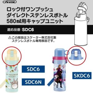 スケーター SDC6N SKDC6 キャップユ...の詳細画像1