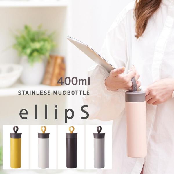 Reach Will リーチウィル 水筒 おしゃれ ellipS ステンレス マグボトル 400ml...