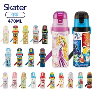 スケーター 保温 保冷 超軽量 2WAY ステンレスボトル 430ml おしりたん