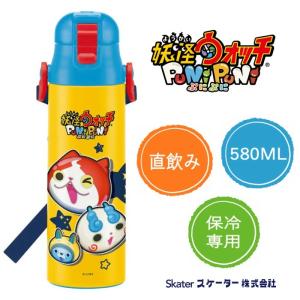 送料無料 水筒 子供 キッズ スケーター 子供  580ml 超軽量 保冷 ステンレスボトル SDC6 妖怪ウォッチ ぷにぷに