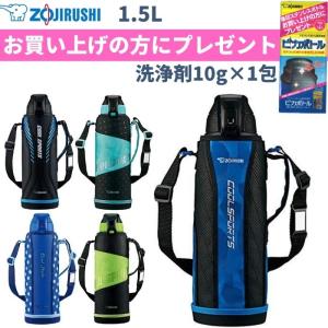 象印 水筒 洗浄剤10g×1包プレゼント  子供 大人 スポーツドリンク対応 1.5リットル 1.5L おしゃれ ステンレス 水筒 SD-FA15 保冷専用 スポーツ/運動会