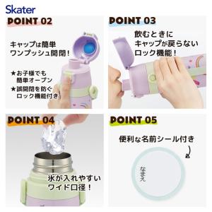 スケーター 水筒 マグ キッズ 2way SK...の詳細画像2
