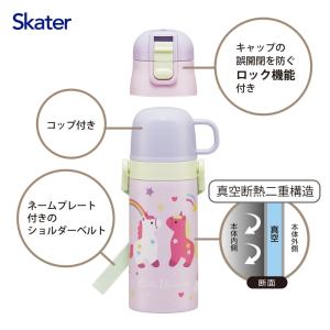 スケーター 水筒 マグ キッズ 2way SK...の詳細画像3