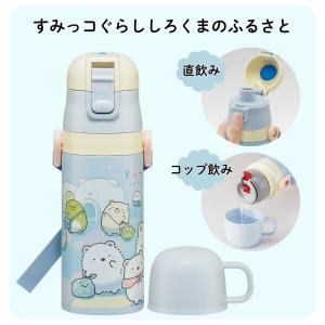 スケーター 水筒 マグ キッズ 2way SK...の詳細画像5