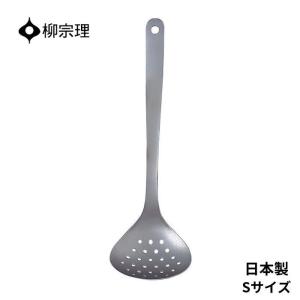 柳宗理 おたま ステンレス 4905689312030 レードル M キッチンツール