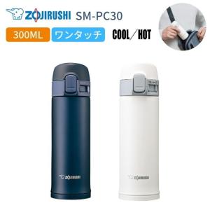 象印 水筒 子供 大人 おしゃれ ワンタッチ 300ml ワンタッチ 保温 保冷 ステンレスボトル 軽量 SM-PC30 男性 女性 ギフト