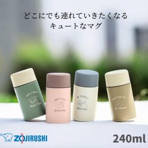 象印 水筒 ミニ サイズ 子供 大人 おしゃれ 240ml 保温 保冷 ステンレスボトル 軽量 SM-ZP24 かわいい/クリスマス プレゼント 女性 男性