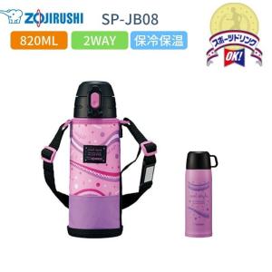 象印 水筒 子供 スポーツドリンク対応 800ml おしゃれ 2way 保冷 保温 コップ付き カバー付き Sp Jb08 Vu ミックスパープル 運動会 Spja08pz 彩り空間 通販 Yahoo ショッピング