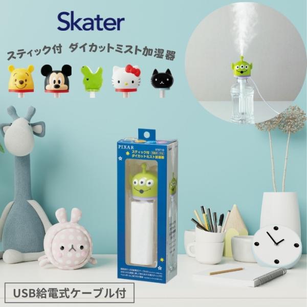 スケーター 加湿器 スティック付ダイカットミスト 超音波式 USB給電式 STST1D オフィス 寝...