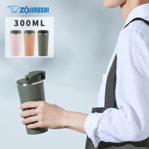 象印 タンブラー 水筒 シームレスせん 蓋付き  持ち運び ステンレス 保温 保冷 300ml SX-KA30 キャリータンブラー コーヒー[TOKU]