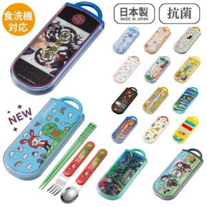スケーター 抗菌 トリオセット スライド式 箸 スプーン フォーク 日本製 子供用 TACC2AG ランチグッズ 入学 入園 