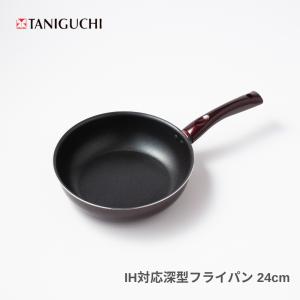 谷口金属 Manyra メニーラ IH対応 深型 フライパン 24cm 軽量 焦げ付き にくい ガス火 ダイヤモンドコーティング