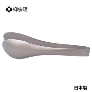 柳宗理 トング 穴なし ステンレス 4905689000265 サラダ  キッチン用品 キッチンツール ギフト 贈り物 日本製バレンタイン 手作り 2022 人気