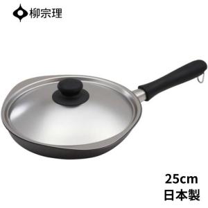 柳宗理 フライパン 18cm フタつき ガス火 IH対応 日本製 4905689322718