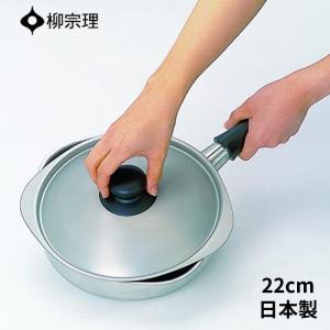 柳宗理 ふたつき ステンレスミルクパン ステンレス片手鍋 16(長18 短14
